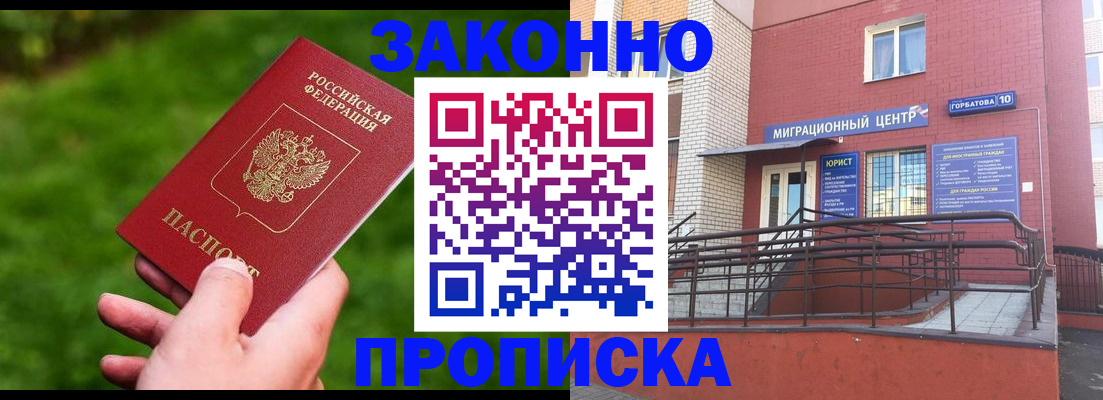 прописка законно в Суздали